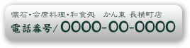 電話番号 0000-00-0000