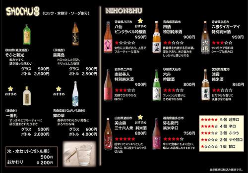 焼酎・日本酒メニュー