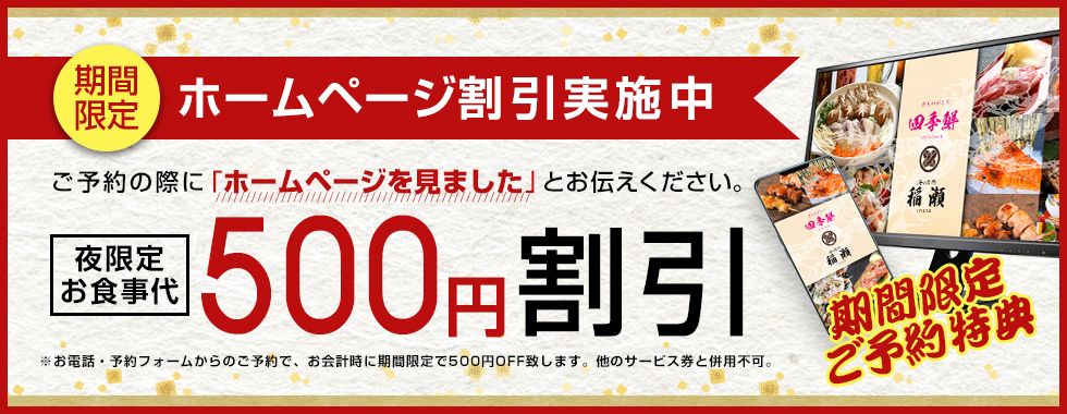 ホームページ割引実施中